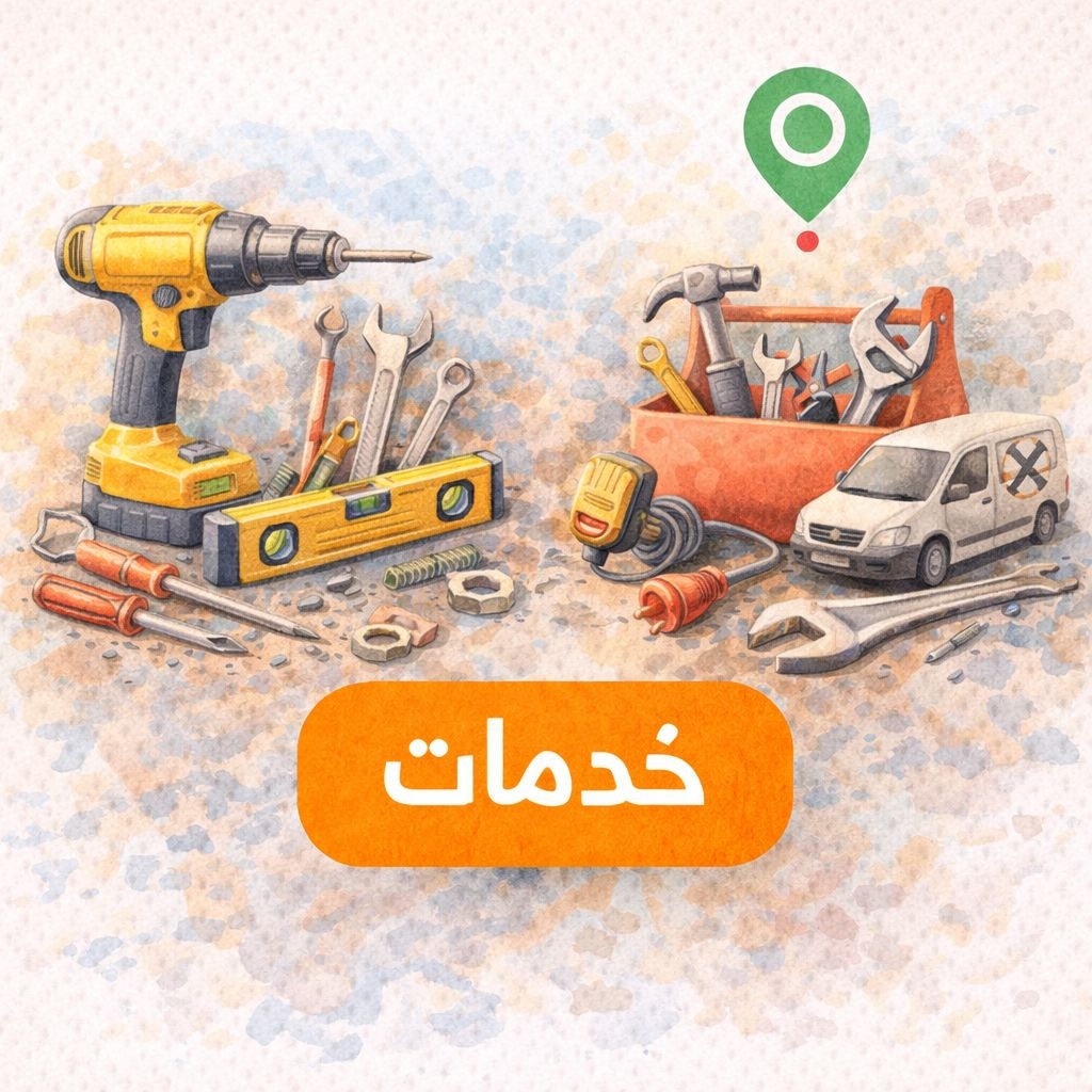 خدمات