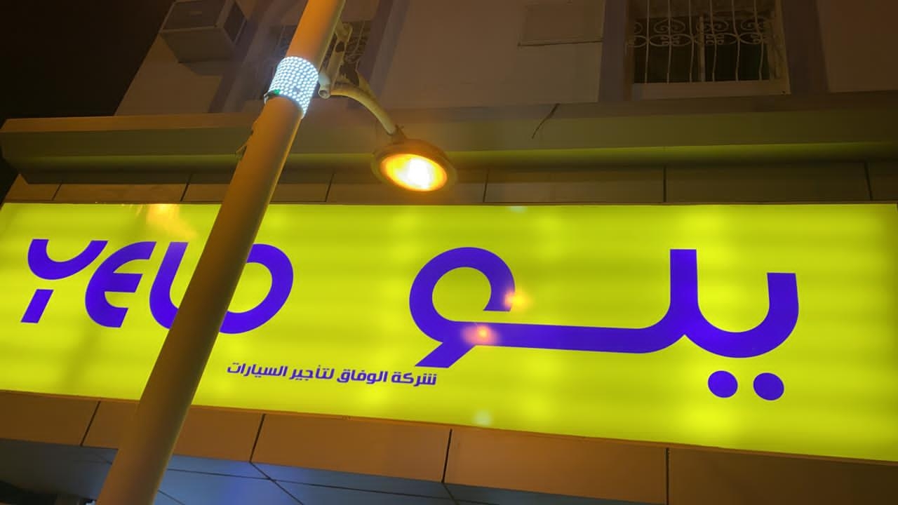 شركة يلو الوفاق لتاجير السيارات