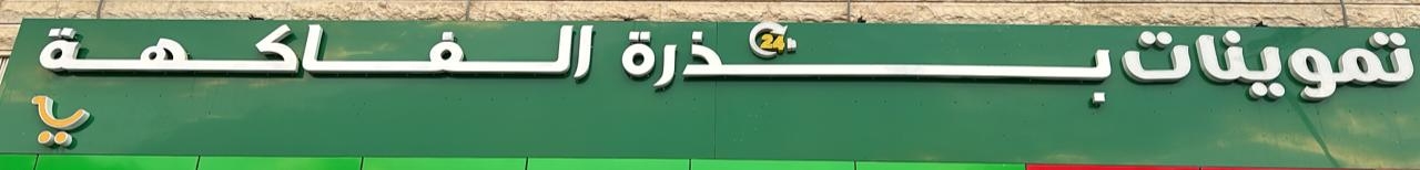 arabic_name