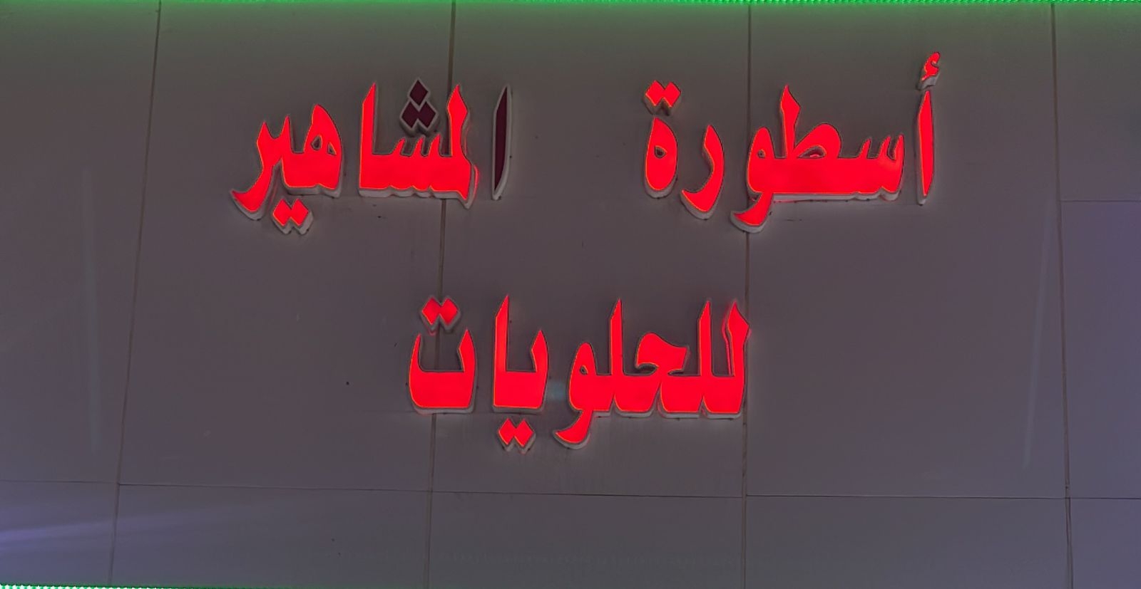 arabic_name