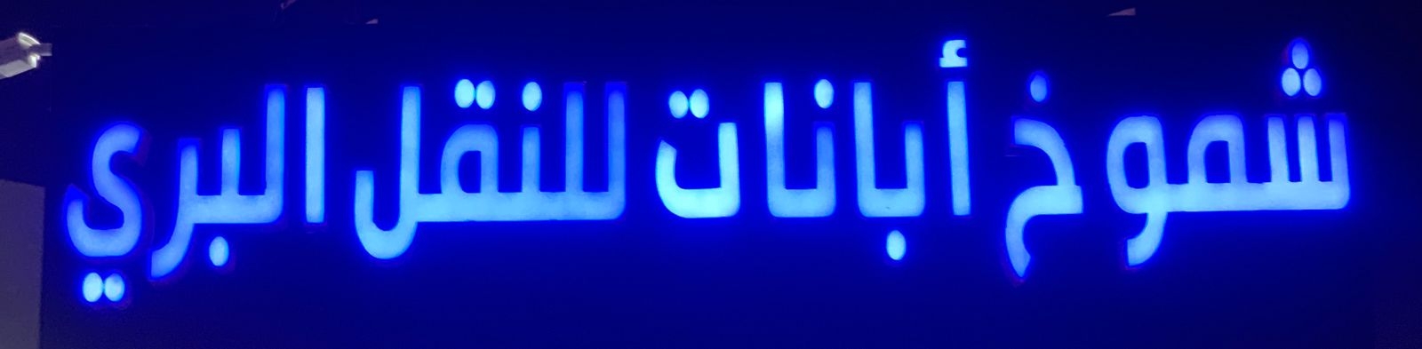 arabic_name