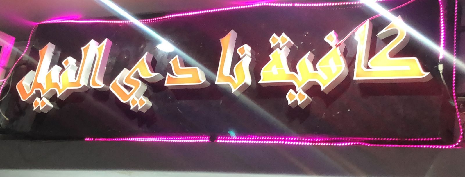 arabic_name
