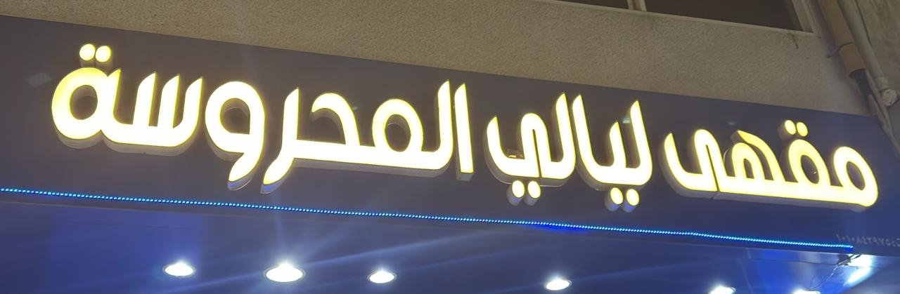 arabic_name