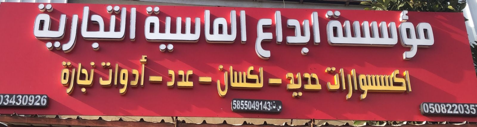 arabic_name