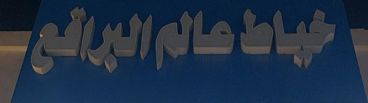 arabic_name