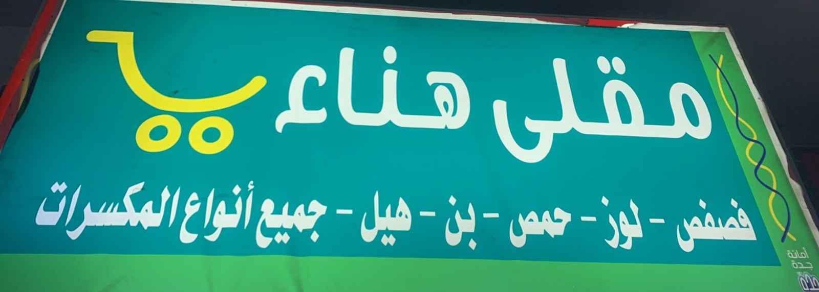 arabic_name