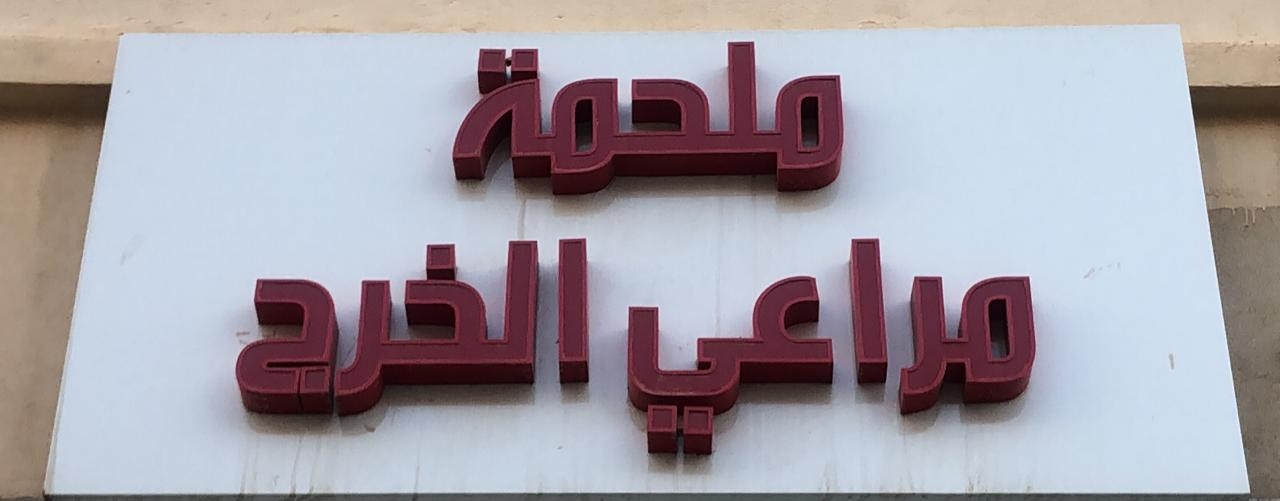 arabic_name