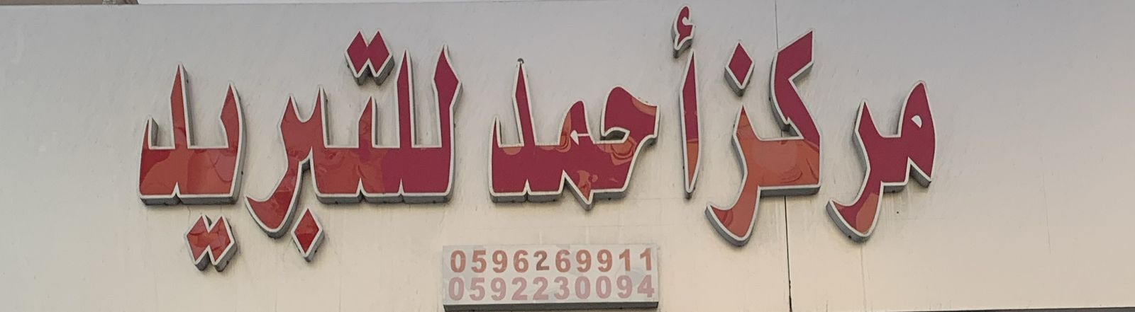 arabic_name