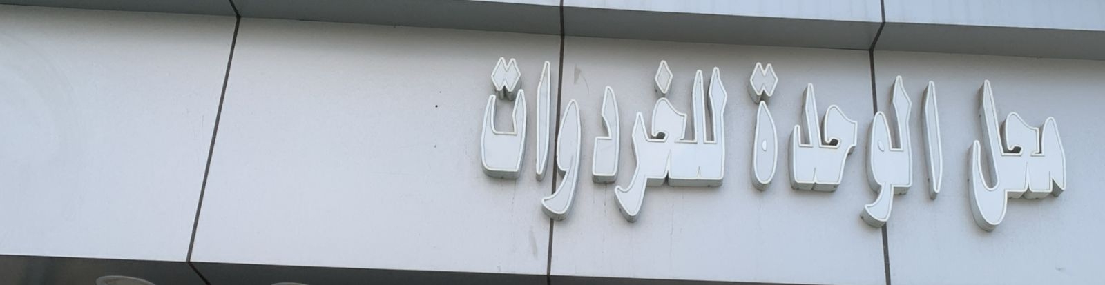 arabic_name