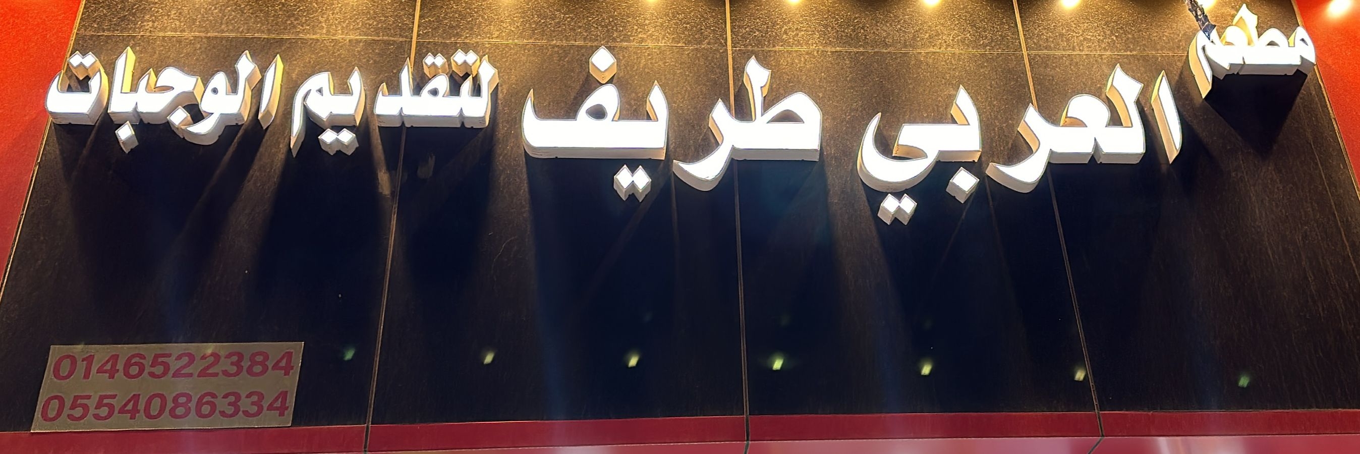 arabic_name