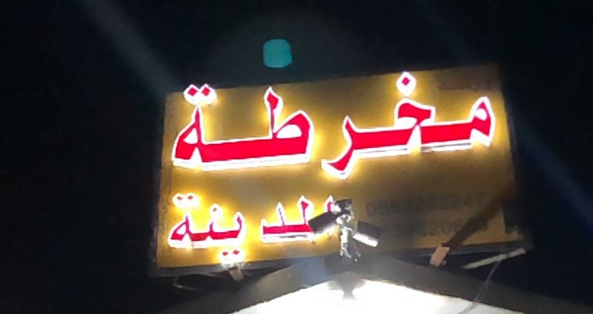 arabic_name