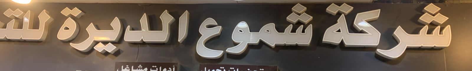 arabic_name