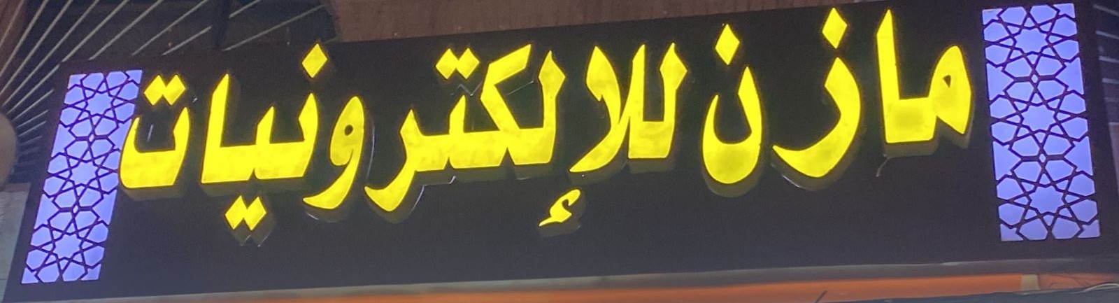 arabic_name