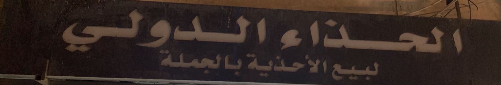 arabic_name