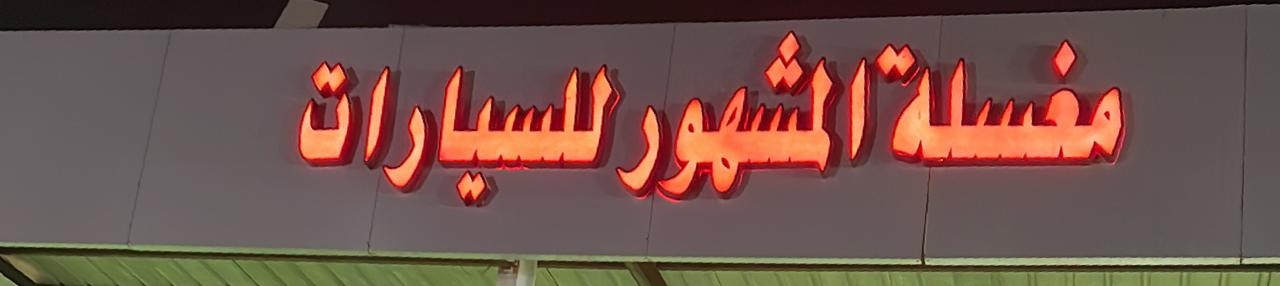 arabic_name
