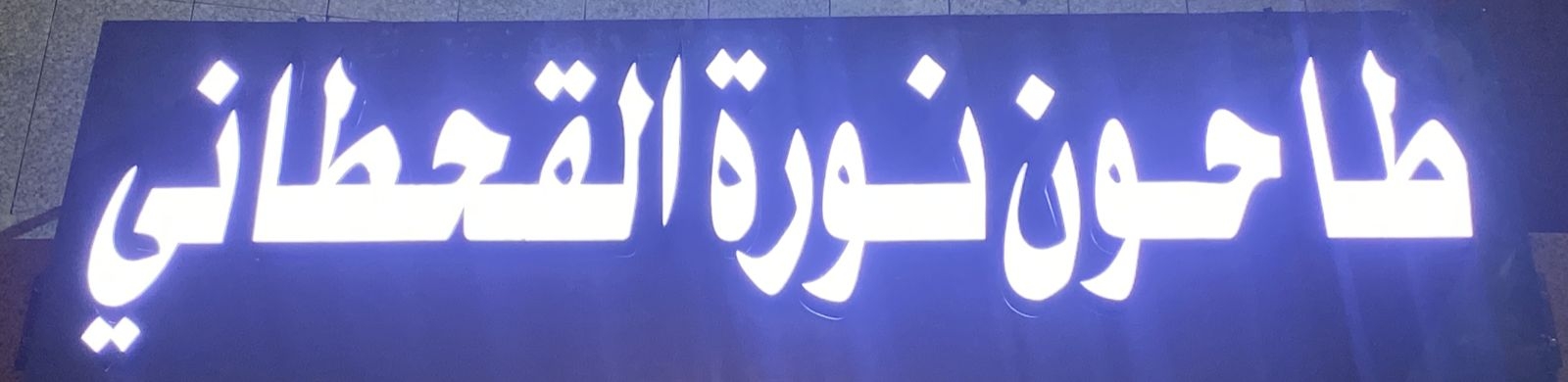 arabic_name