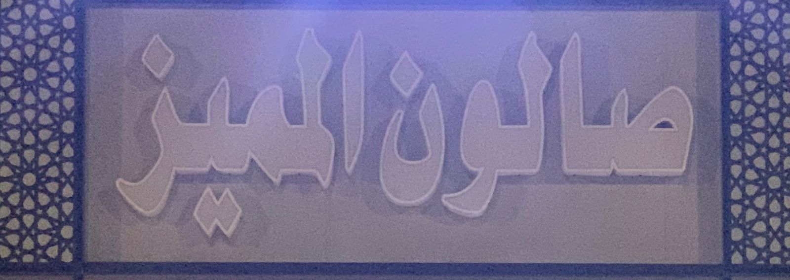 arabic_name