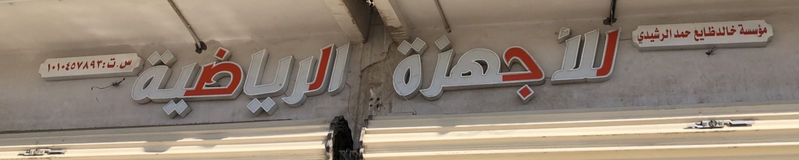 arabic_name