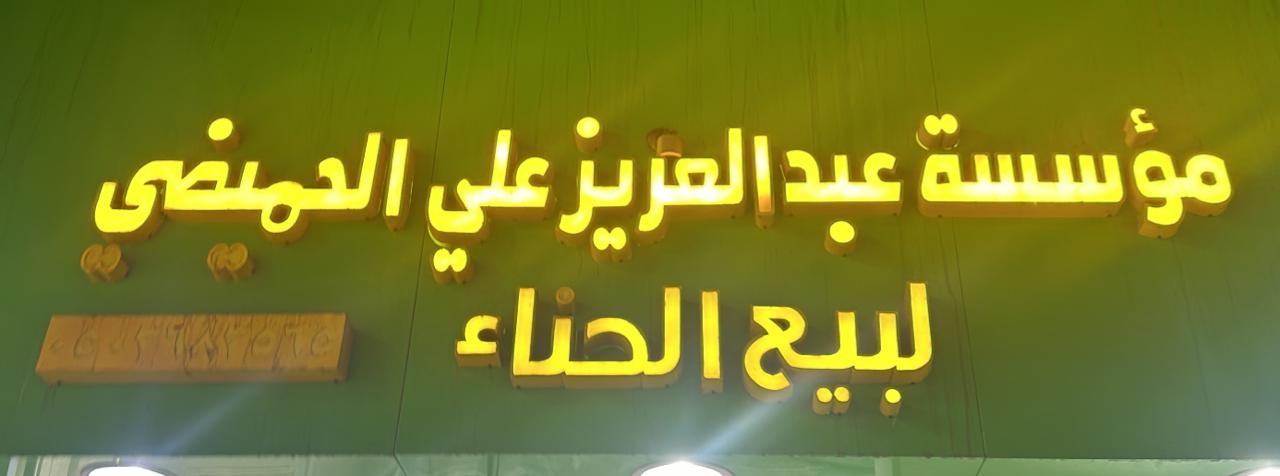 arabic_name