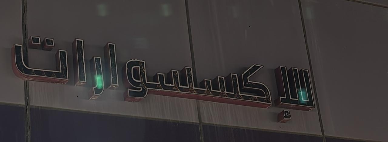 arabic_name