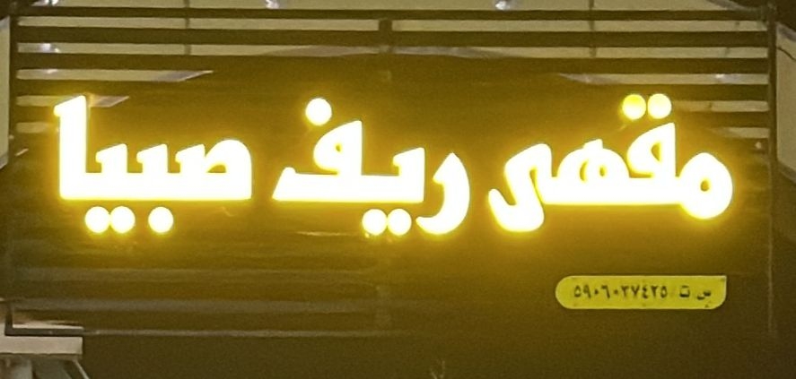 arabic_name