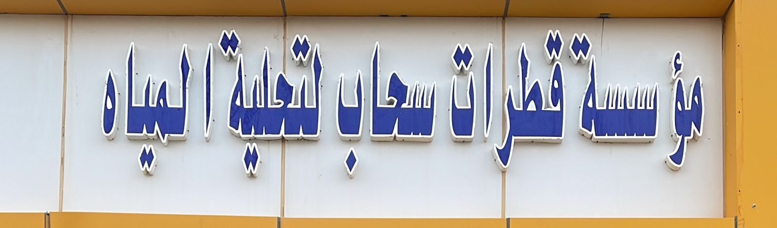arabic_name