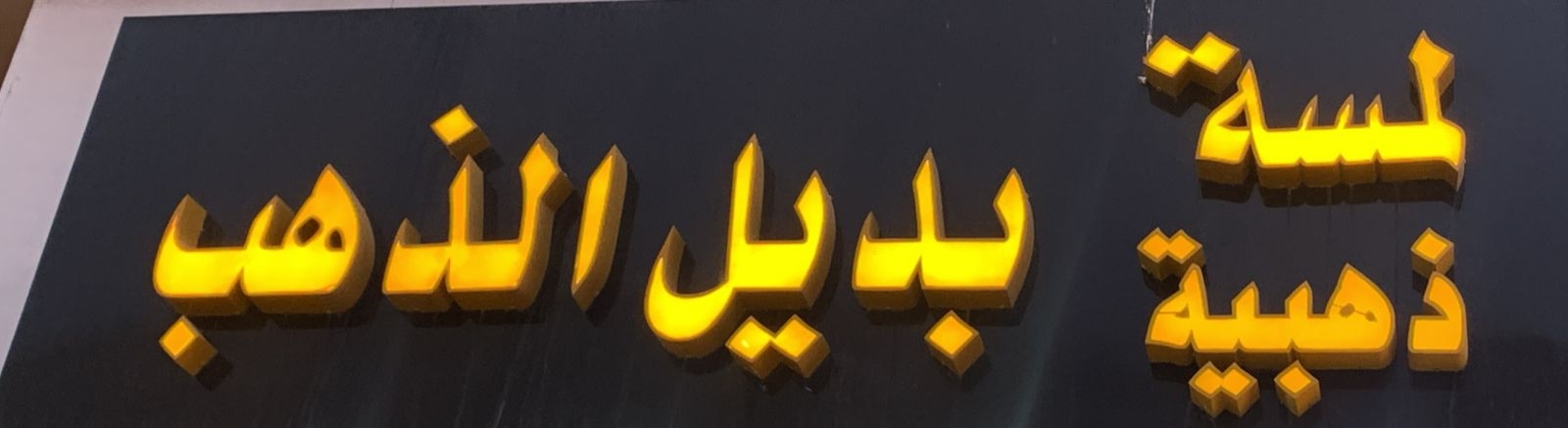 arabic_name