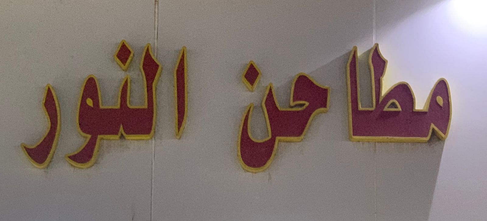 arabic_name