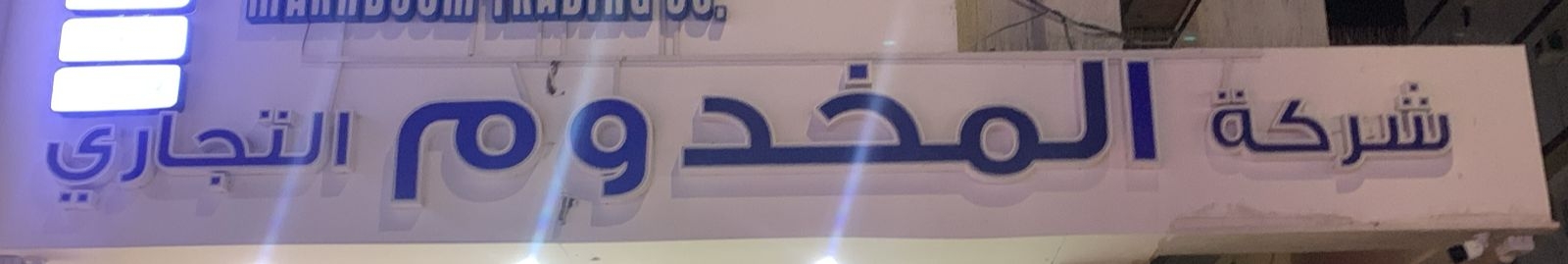 arabic_name