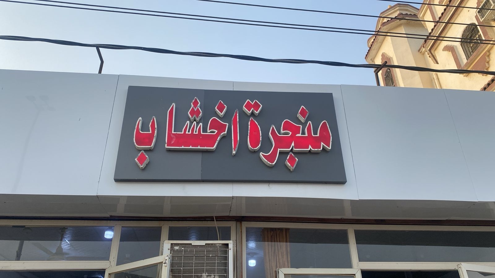 arabic_name