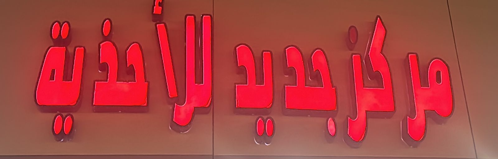 arabic_name