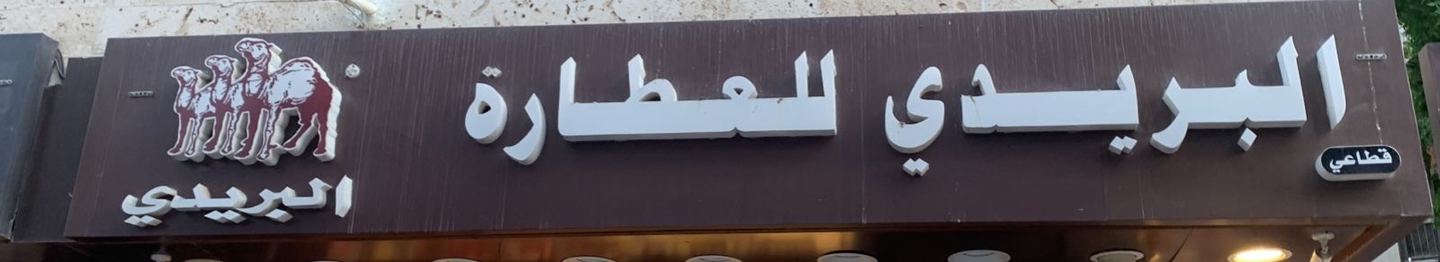 arabic_name