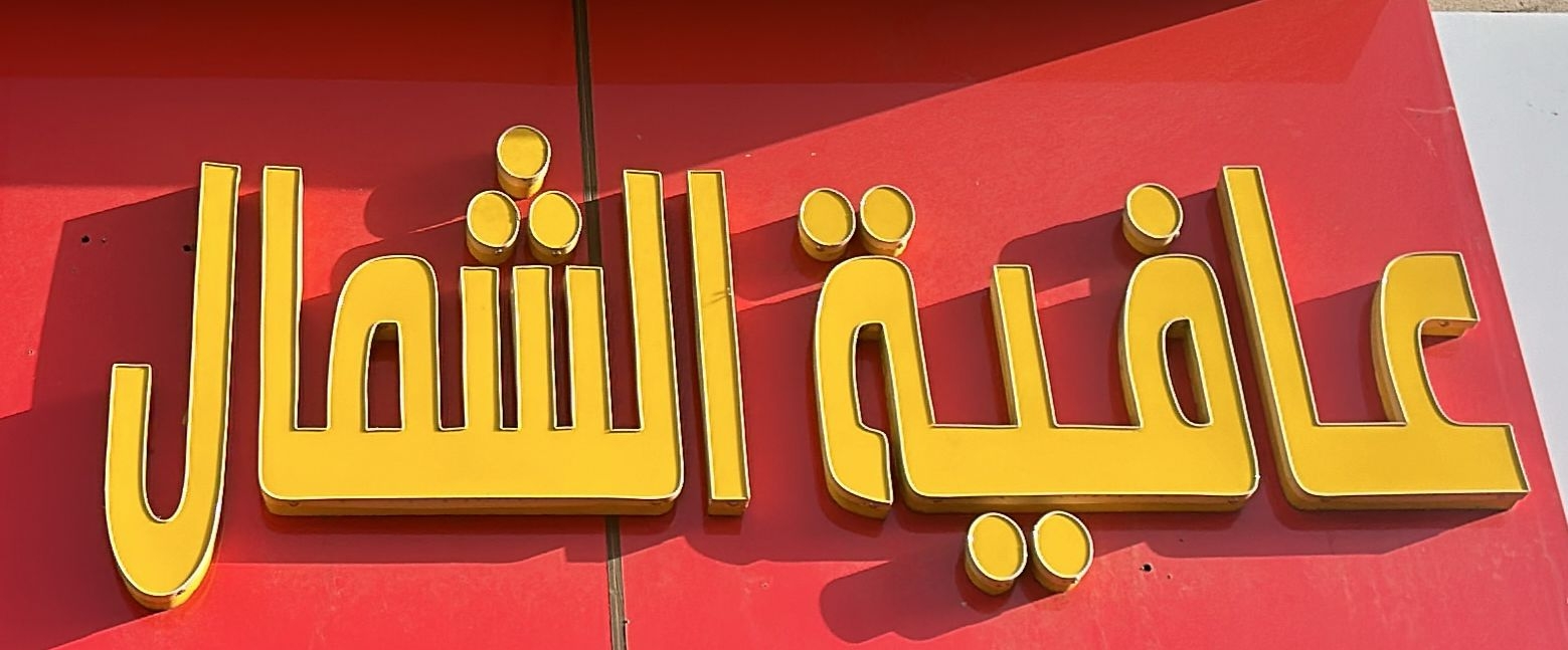 arabic_name