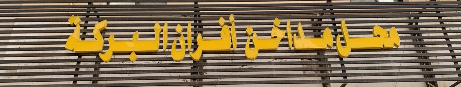 arabic_name
