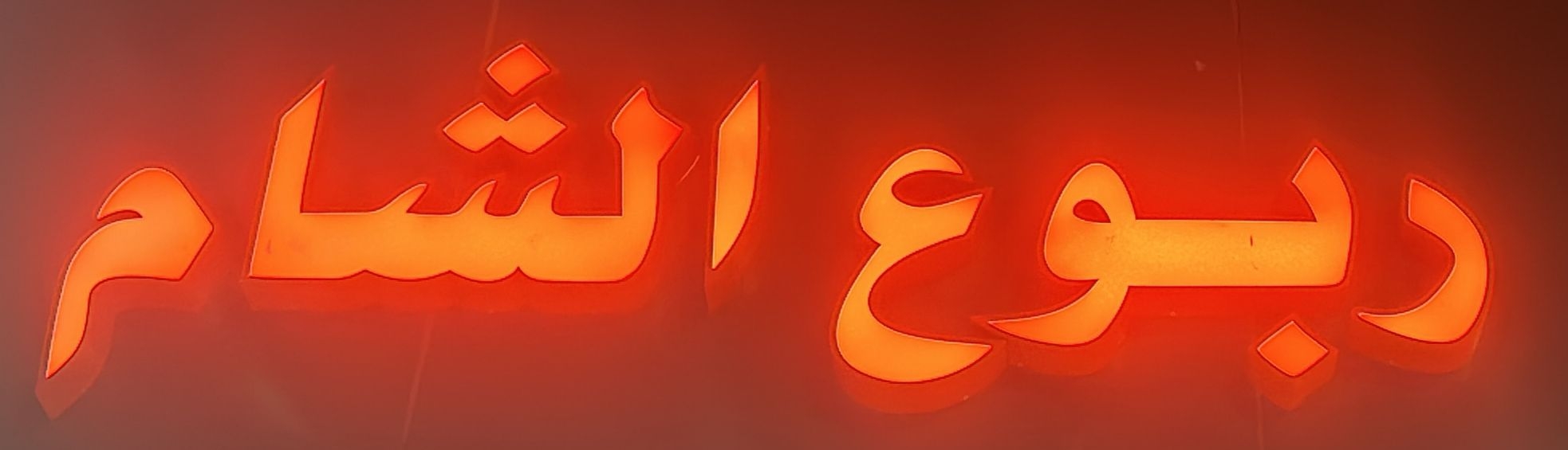 arabic_name