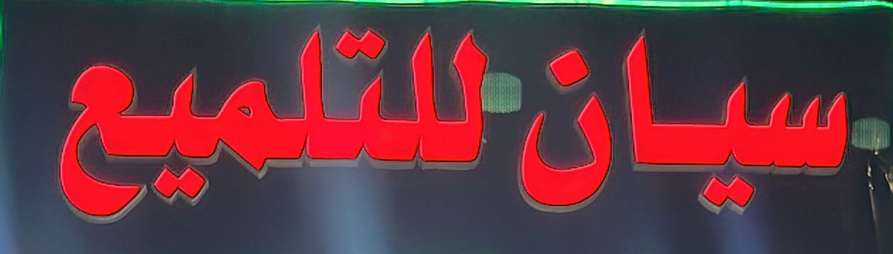 arabic_name