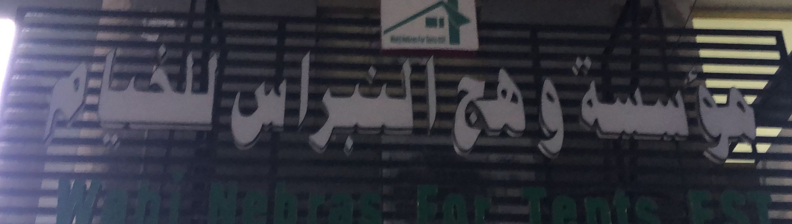arabic_name