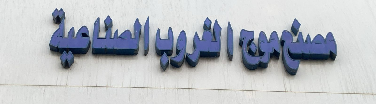 arabic_name